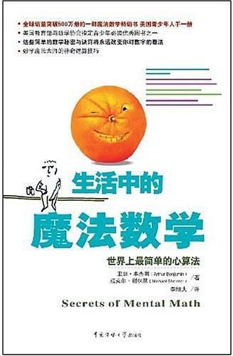 《生活中的魔法数学》读后感