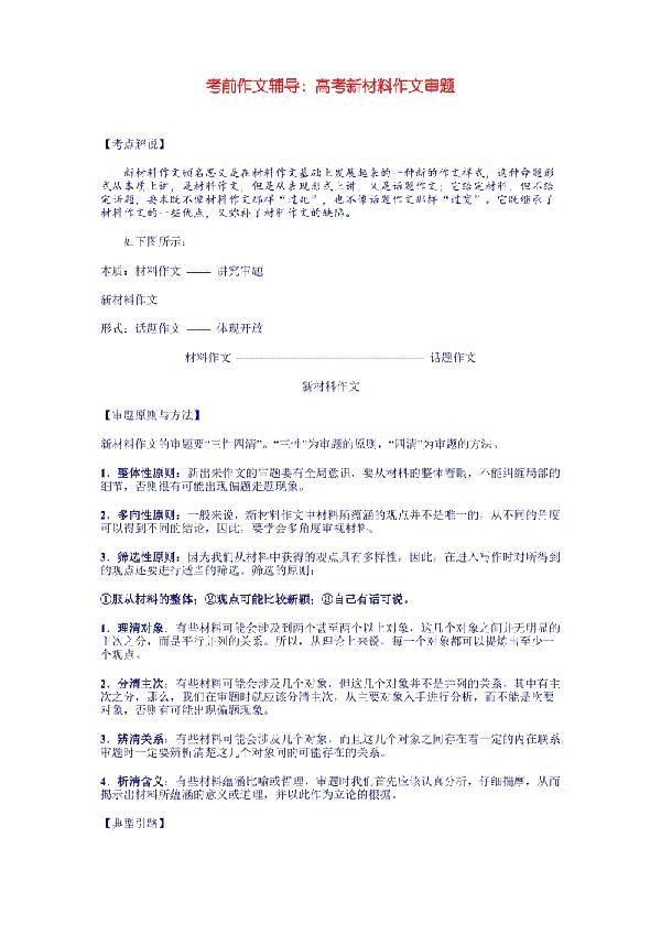 邯郸中小学辅导学校：作文审题方法汇总