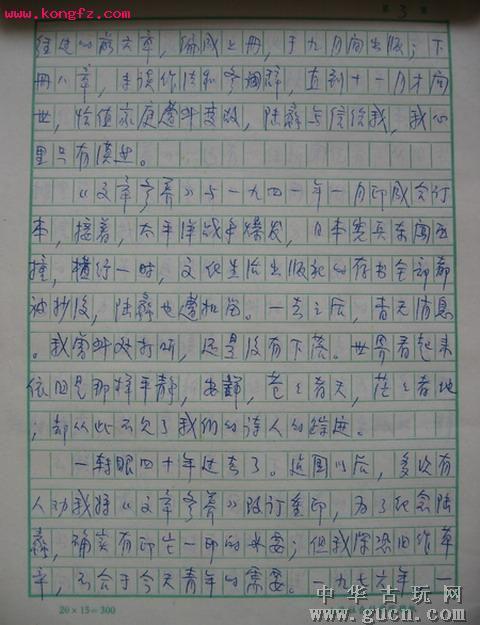 中学生作文：我知道了教养