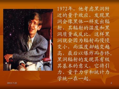 与史蒂芬霍金的对话作文750字