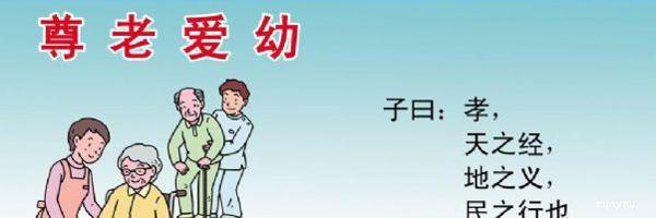 尊老爱幼作文450字