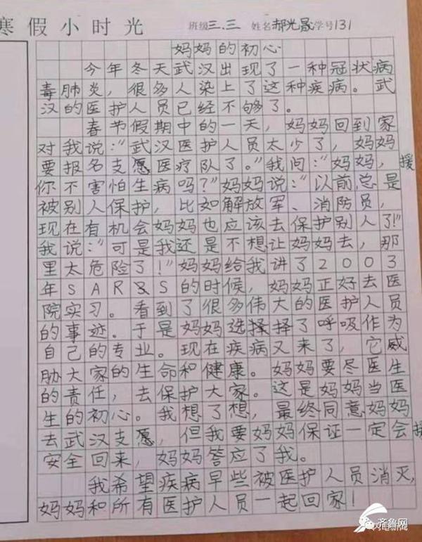 “妈妈,答应我安全回家!”8岁儿子支持医生妈妈援鄂,作文中满满的骄傲