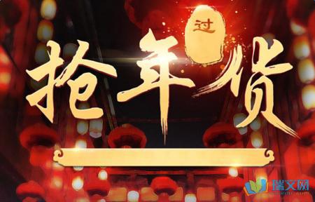 春节购买年货作文1000字