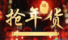 春节购买年货作文1000字