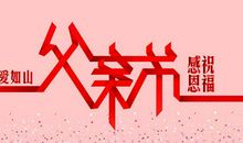 父爱如山父亲节周记500字