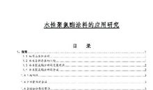 水性涂料装置工程设计探讨论文