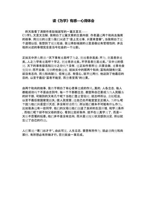 读《为学》有感