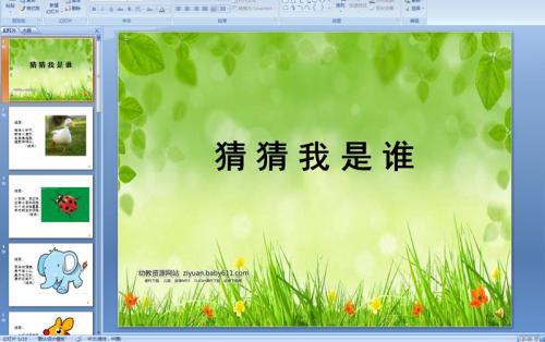 幼儿园大班语言《猜猜我是谁》教案