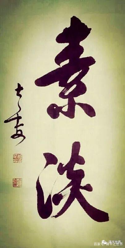 《清心照日月——记一洗堂主程宝源》读后感 6