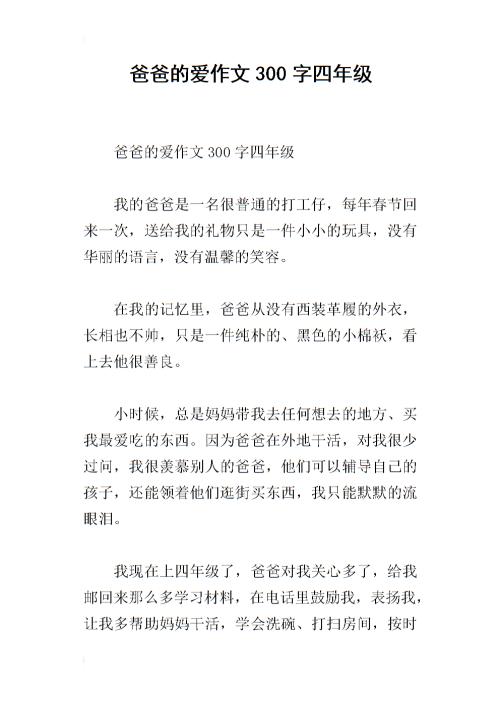 父亲的爱作文300字