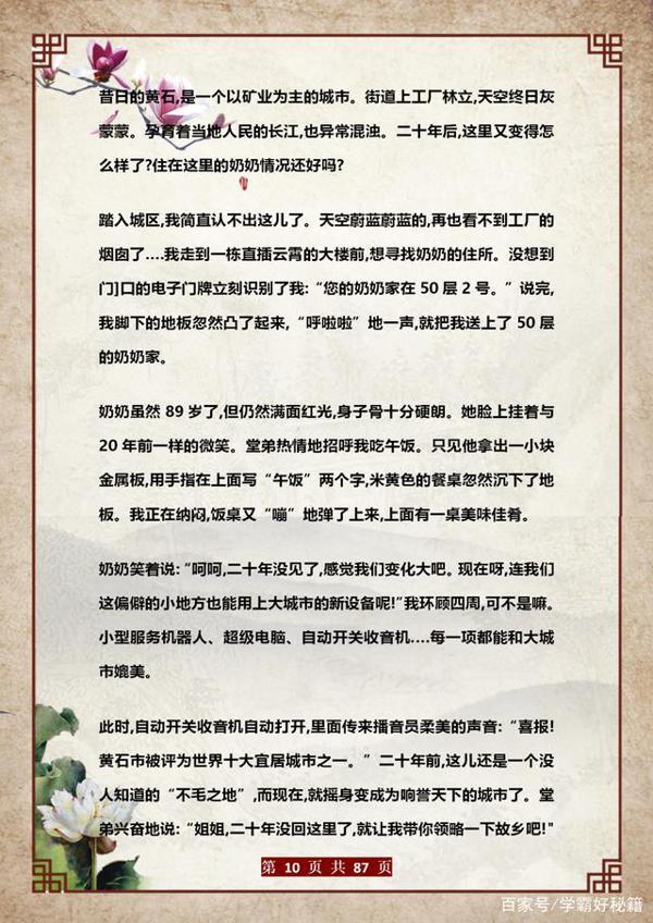董卿力荐:家有小学生,这份写作技巧给孩子练,6年作文不丢分! 9