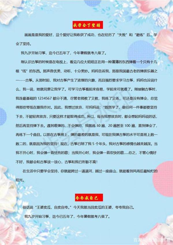 小升初语文作文想要写得好?这份常考作文满分满分,务必先多读读 6