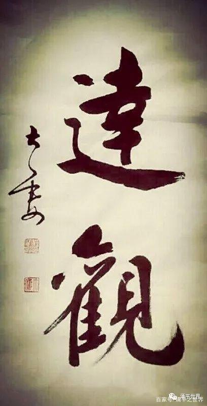 《清心照日月——记一洗堂主程宝源》读后感 7