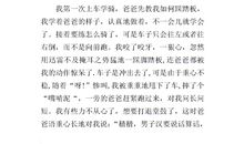 小学作文学骑自行车600字