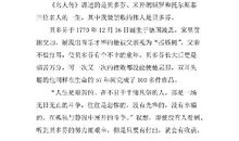 名人传的读书笔记600字