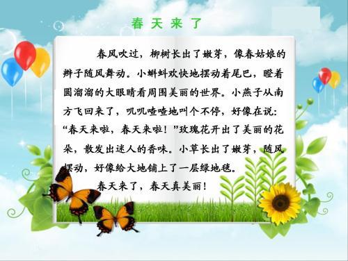 春天来了 灭好的春天作文400字