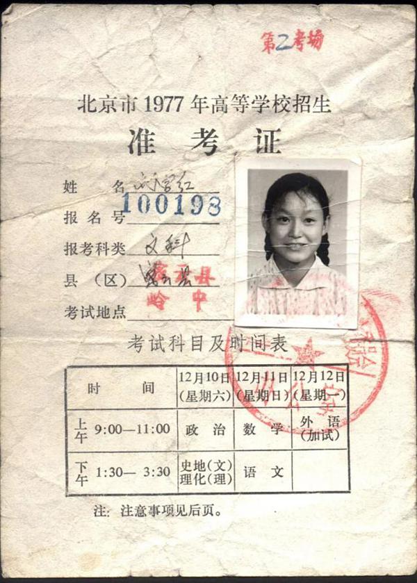 高考恢复后北京第1个文科状元:高考作文登上人民日报,只扣1分