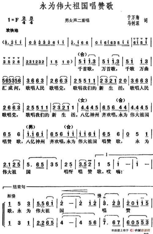 赞歌献给祖国 赞美祖国的作文700字