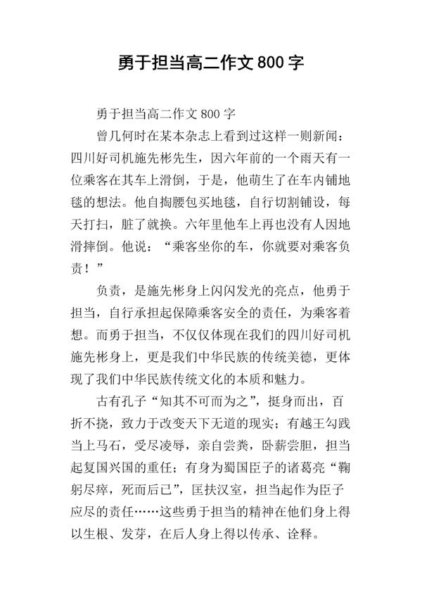 东坡,千年遇 高二作文800字