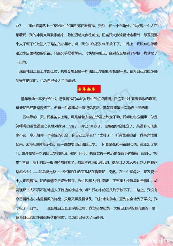 小升初语文作文想要写得好?这份常考作文满分满分,务必先多读读 5
