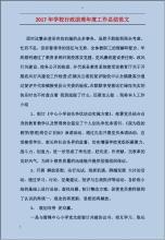学校行政助理个人工作总结