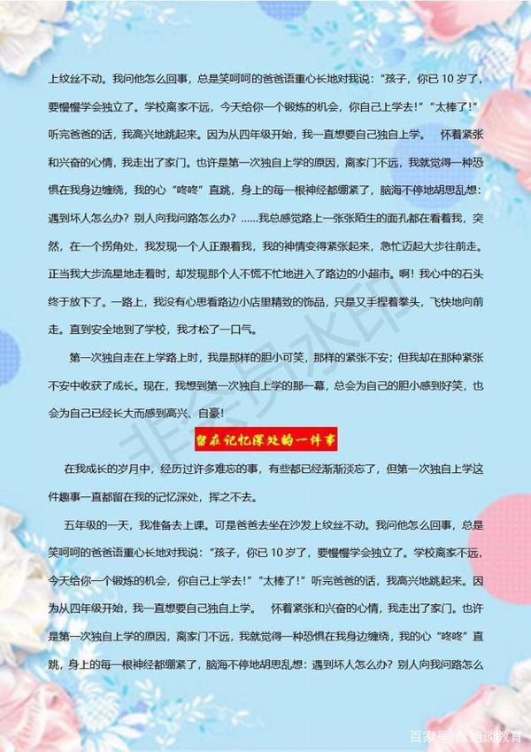 小升初语文作文想要写得好?这份常考作文满分满分,务必先多读读 4