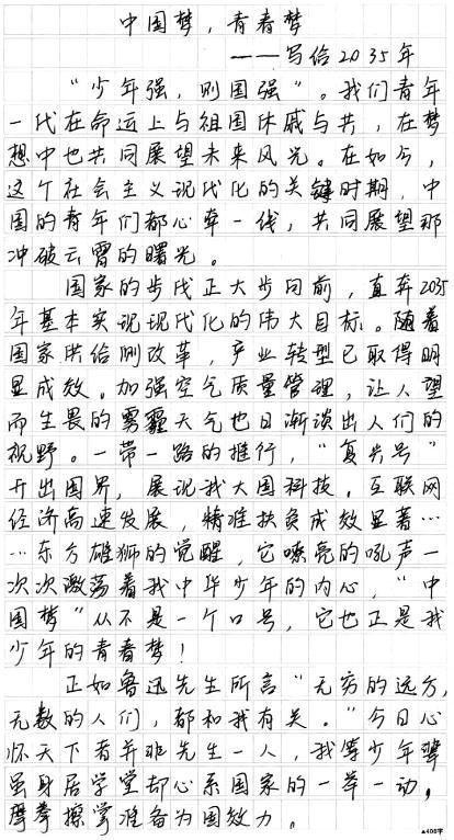梦并不遥远 高三作文300字