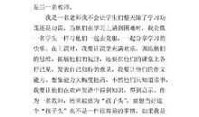 惨痛的一天 教师记叙文300字