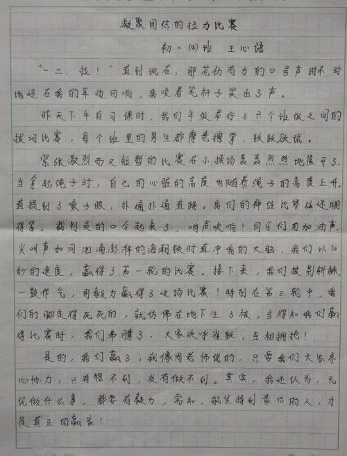 激烈的拔河比赛450字作文