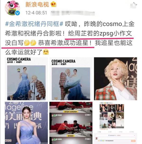 金希澈追星成功,与女神祝绪丹同框,网友:给周芷若小作文没白写 4