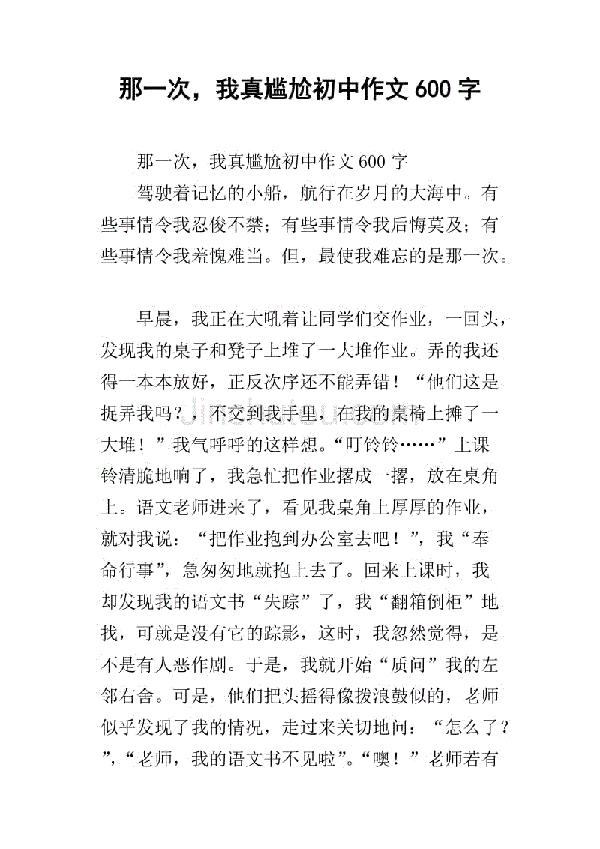 记得那一次出发 初中生记叙作文600字