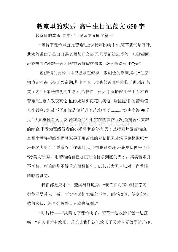 使命 高中生日记700字