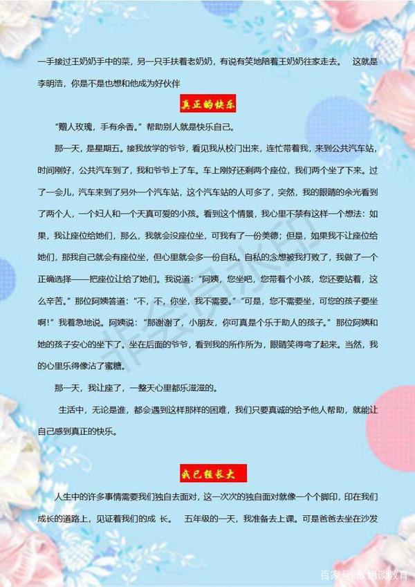 小升初语文作文想要写得好?这份常考作文满分满分,务必先多读读 3
