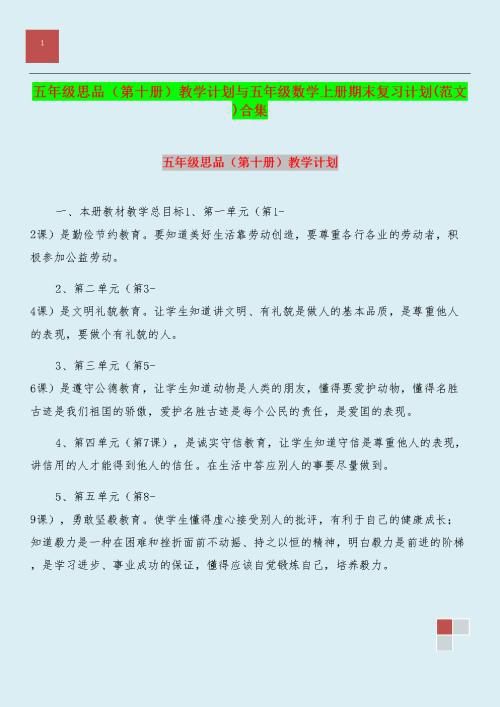 五年级数学上册教学计划范文