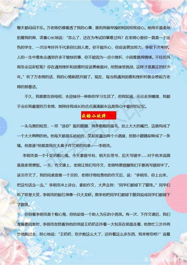 小升初语文作文想要写得好?这份常考作文满分满分,务必先多读读 2