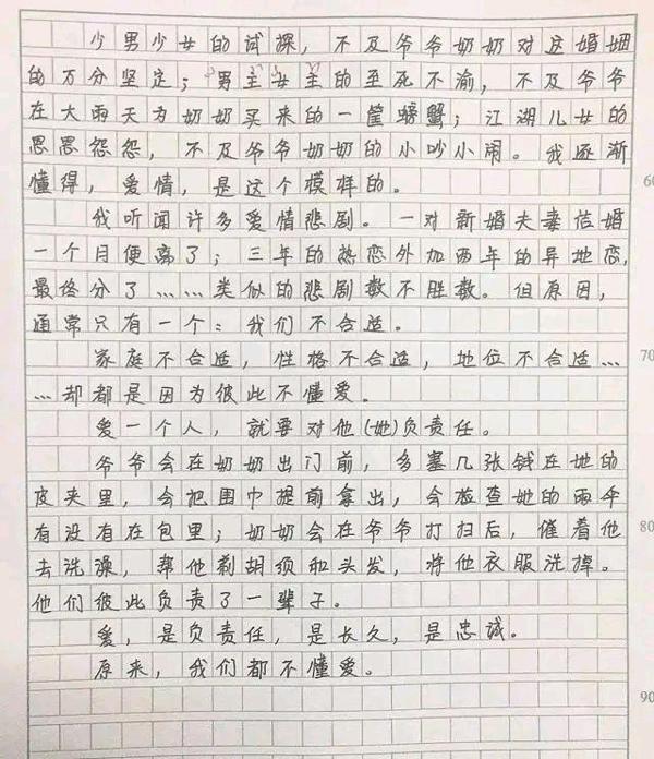 同样是中学生,同样是写“爱情”的作文,一篇0分,一篇满分 2
