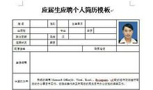 应届毕业生求职面试自我介绍范文