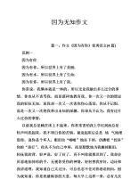 无知的我作文
