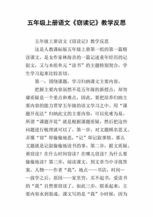 五年级上册期末教学反思