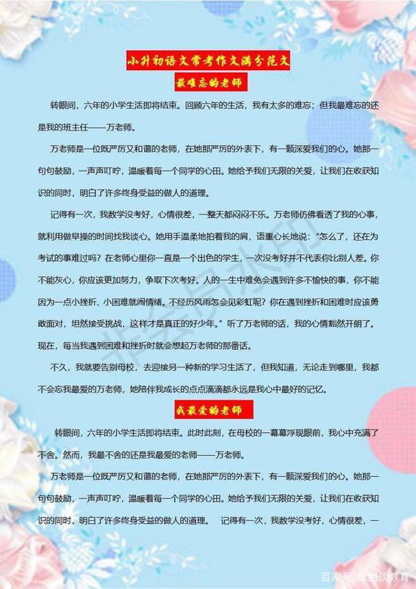 小升初语文作文想要写得好?这份常考作文满分满分,务必先多读读 1