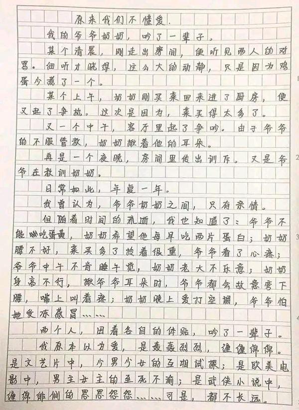 同样是中学生,同样是写“爱情”的作文,一篇0分,一篇满分 1