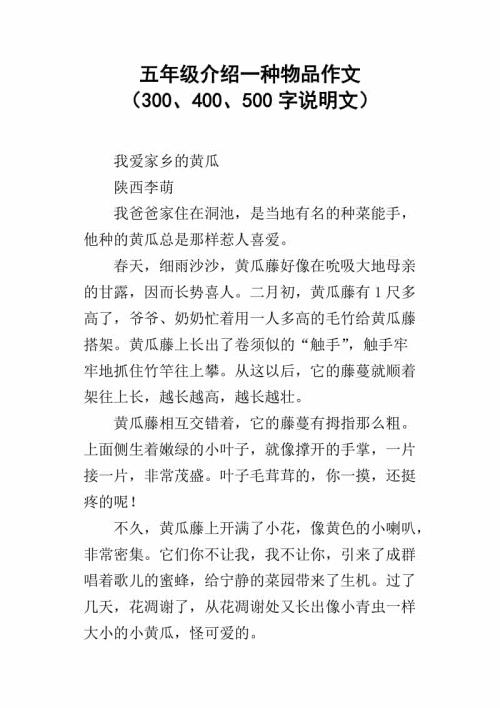 介绍一种事物说明文450字