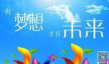 梦想 初中生梦想议论文500字