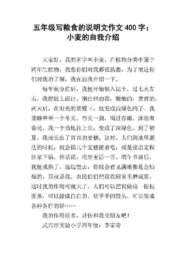 五年级介绍一种事物说明文400字