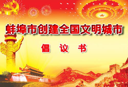 我是城市管理者 共建和谐文明城市倡议书500字