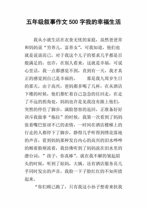 现代人的意识 五年级叙事作文700字