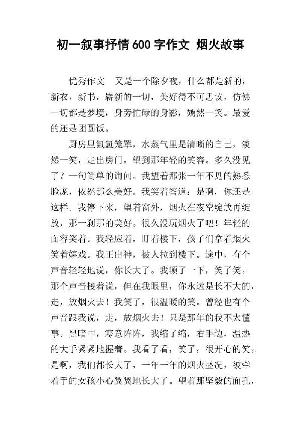 心“晴”故事 初一优秀叙事作文900字