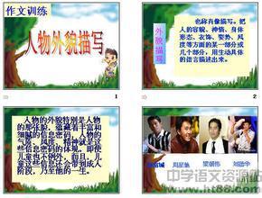 关于描写人物外貌的好词好句好段