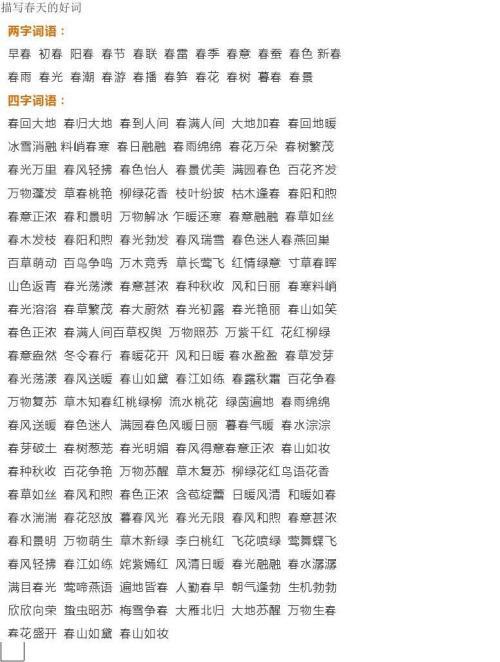 关于描写春天的好词好句好段