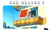 小学一年级语文《棉鞋里的阳光》教案